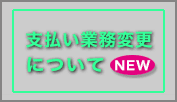 請求書ダウンロード